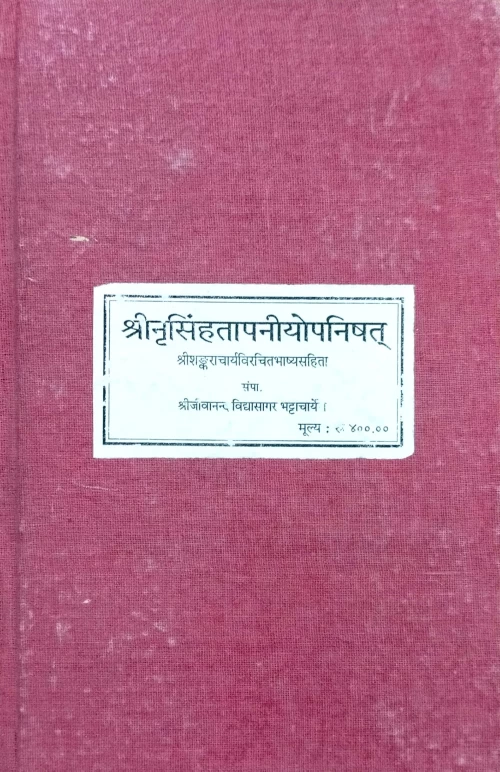 Shri Nrisinhatapaniyopanishad